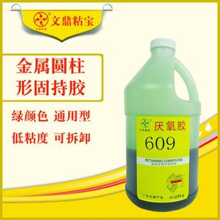 专用 文鼎供应 低粘度 通用型高强度 圆柱型固持厌氧胶水定制 609