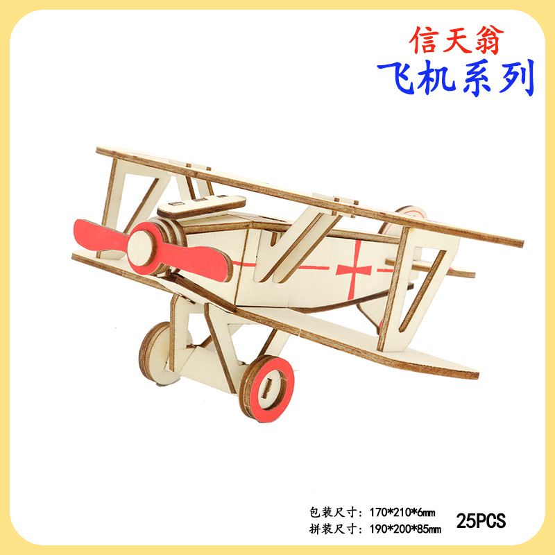 木制3D立体拼图学生手工课活动材料木质飞机仿真模型地摊玩具