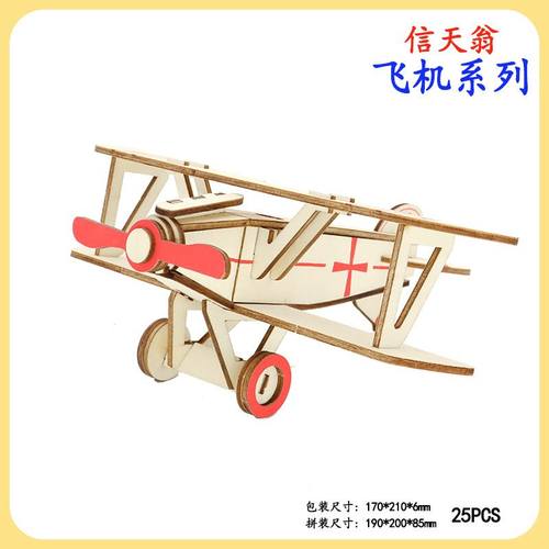 木制3D立体拼图学生手工课活动材料木质飞机仿真模型地摊玩具
