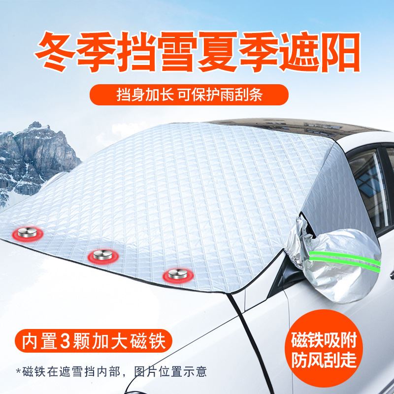 汽车加厚雪挡罩防雪防冻车衣冬季遮雪罩车用前挡风玻璃罩侧挡