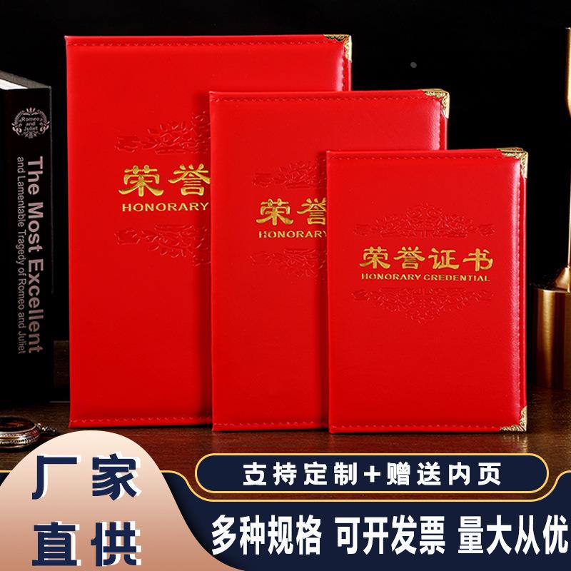 高端皮质烫金荣誉证书丝网工艺高档礼盒装获奖证书外壳封面定制定制