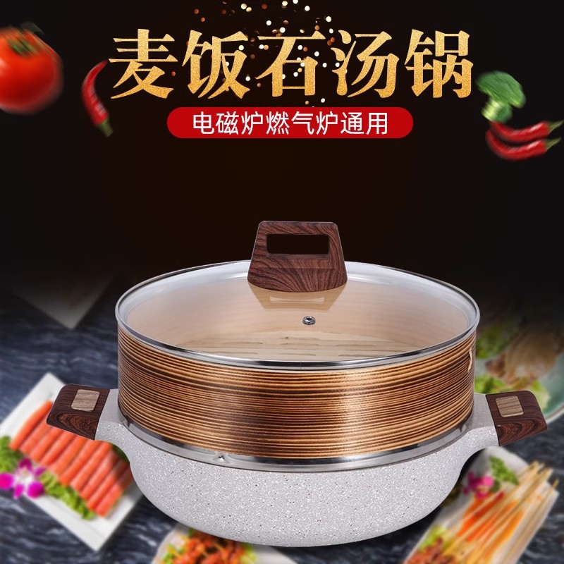 蒸气火锅麦饭石色汤锅炖锅煲汤不粘锅家用煮粥奶锅电磁炉燃气蒸煮