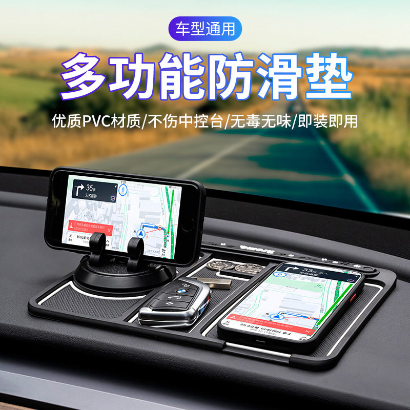 车用防滑垫可隐藏号码牌手机导航支架车载香薰汽车防滑垫