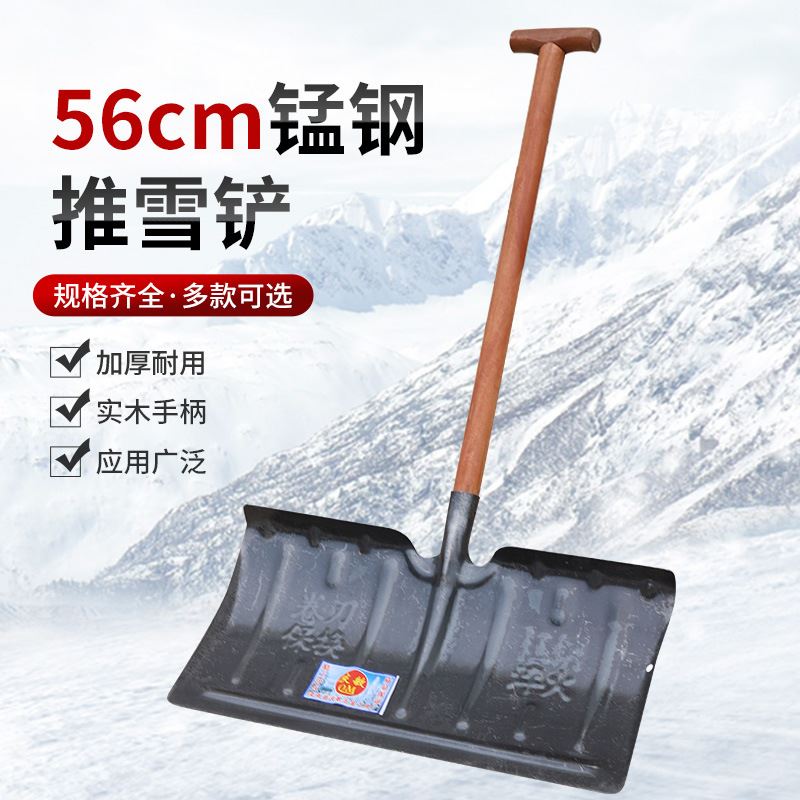 56公分宽锰钢雪铲T型槐木硬质木柄梯形加厚雪锹推雪铲子加大除雪