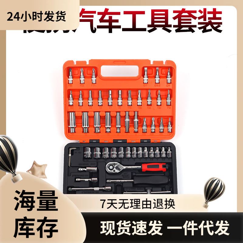 1/4小飞 53件套装接杆棘轮快速扳手套筒 汽修汽保组套五金工具箱