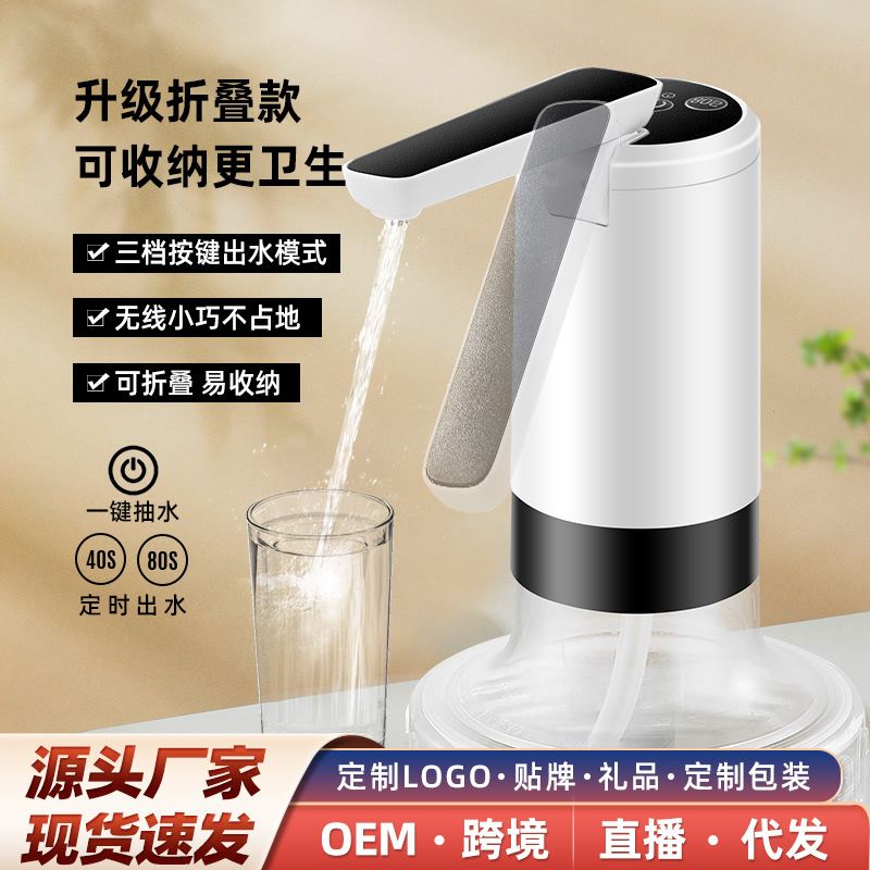折叠桶装水抽水器饮水机电动矿泉净水桶出水器自动上水吸压水器
