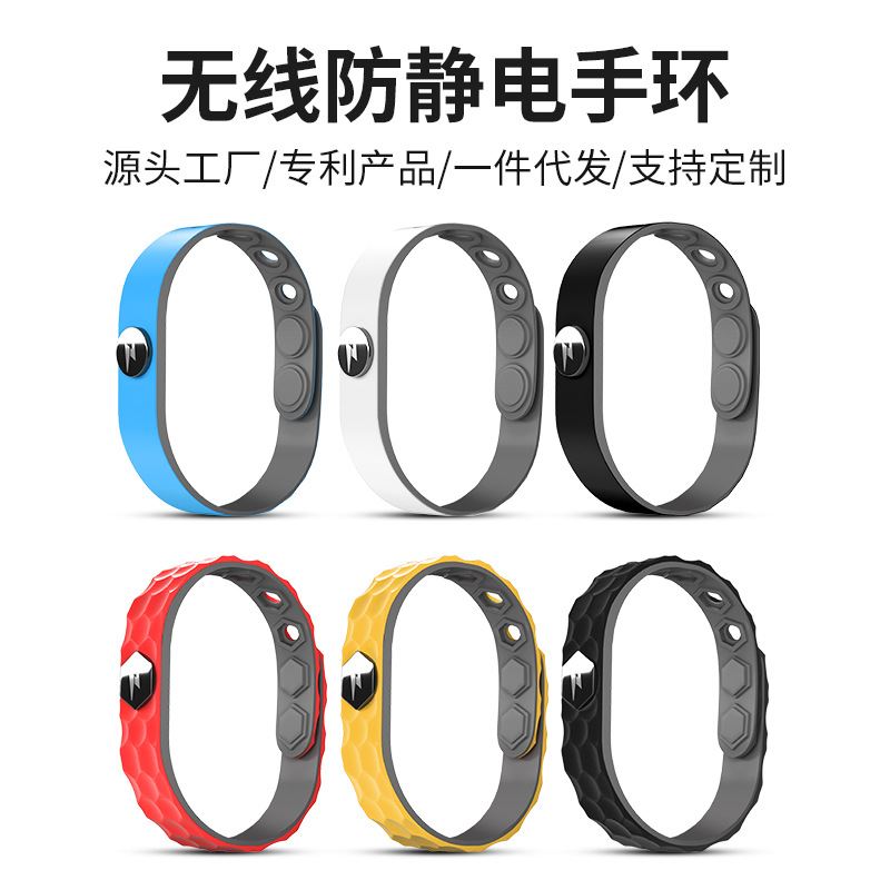 负无线防手环工厂现货冬季汽车消除人体手腕带链运动