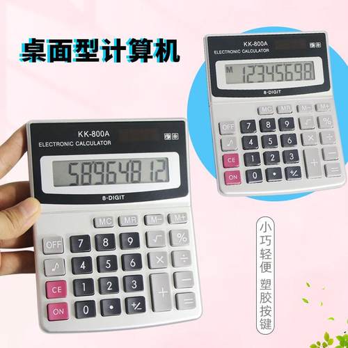 KK-800A计算器大字体宽显示屏办公计算器适合礼品办公室财务计算定制