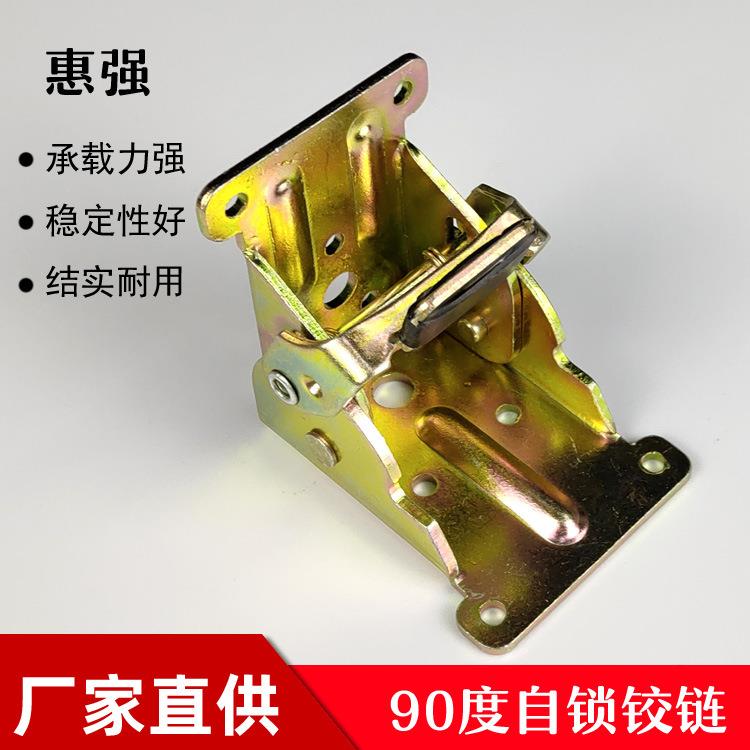 90度自锁折叠合页铰链床桌椅板折叠家具加厚五金配件房车改装直角