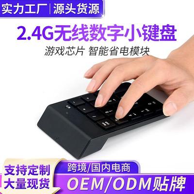 2.4G无线数字小键盘  电脑外接USB无线数字键盘 财务会计迷你键盘