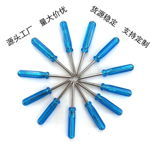 45mm长透明蓝色2mmm十字一字迷你小螺丝刀钟表批拆机电信批定制
