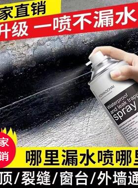 太酷防水补漏喷剂喷雾聚氨酯防水防潮材料防水涂料定制