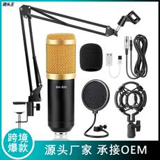 k歌/直播声卡套装 麦创 bm 800电容式麦克风 声卡录音话筒主播直播k歌唱吧 唱歌套装