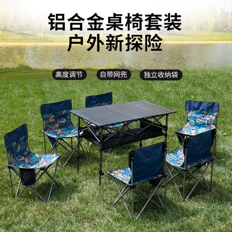 户外升降折叠桌野餐桌蛋卷桌便捷式钢合金桌自由升降桌折叠椅新款