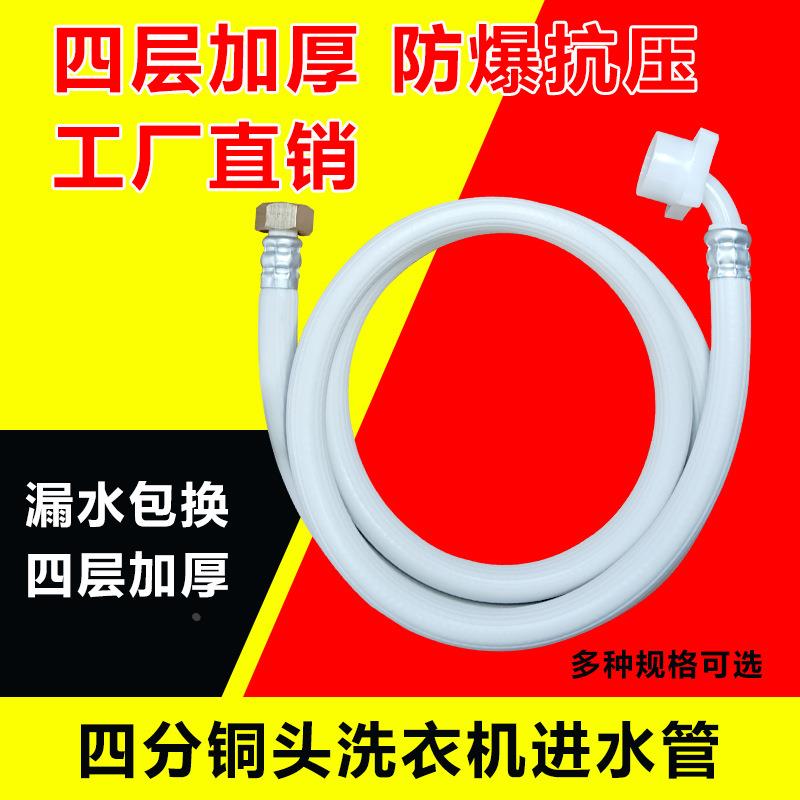 洗衣机四分口进水管4分螺口全自动洗衣机进水管上水软管加长定制