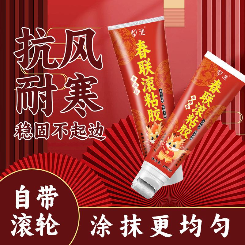 龙年春联滚粘胶春联专用胶无痕胶贴对联胶水带滚刷持久速干200ml