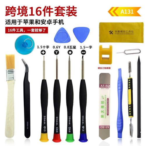 16件套手机拆机维修工具套装 螺丝刀组合16合1撬棒多用螺丝批