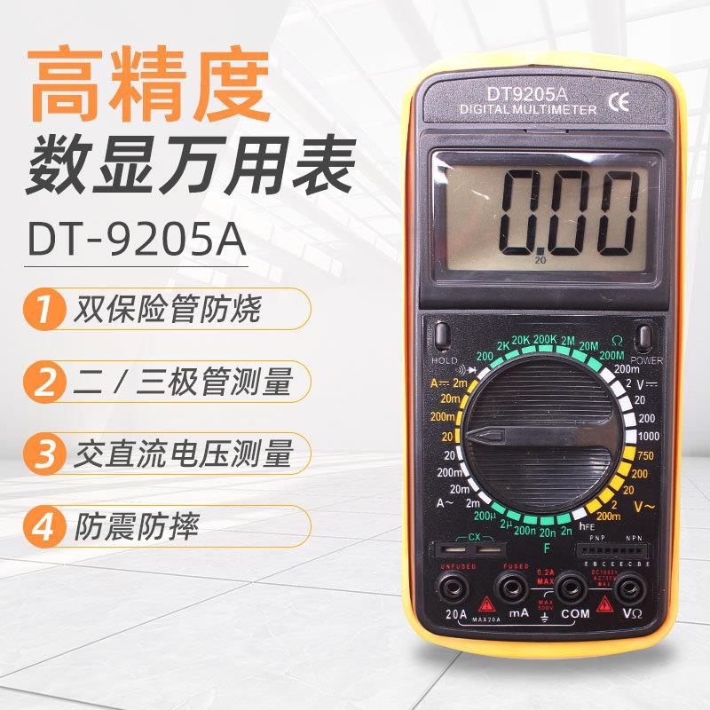 直供数显万能表DT9205A手持式立屏数字万用表电流表定制