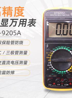 直供数显万能表DT9205A手持式立屏数字万用表电流表定制