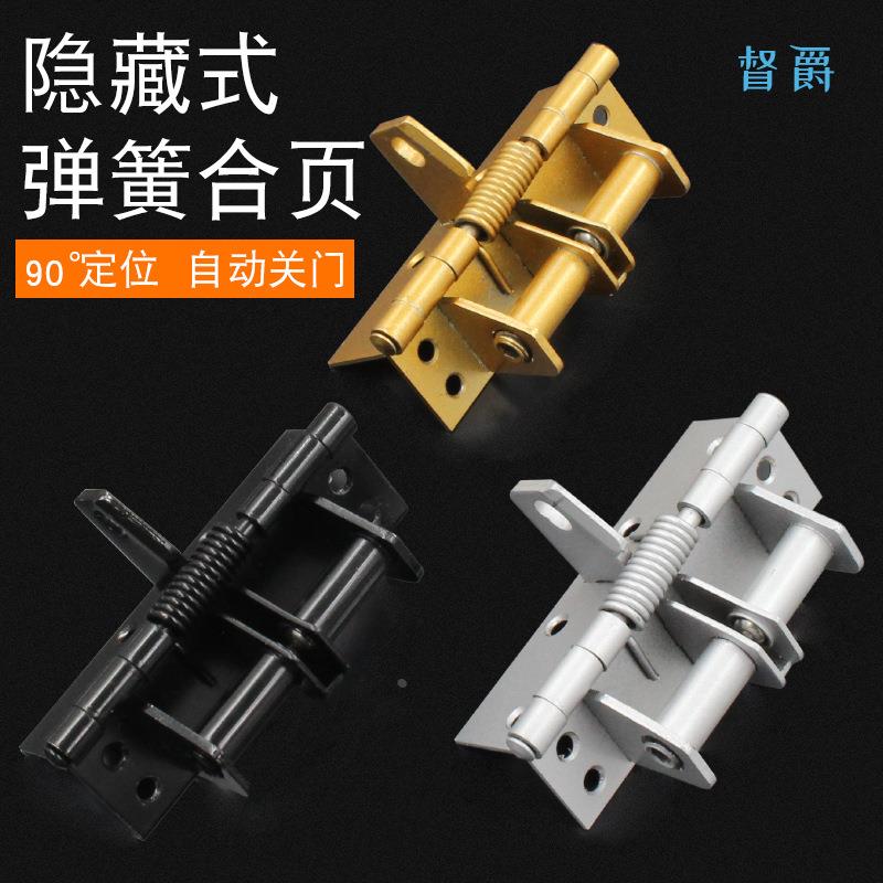 自动关门弹簧合页缓冲闭门器回弹木门橱柜门隐形铰链90度直角定位