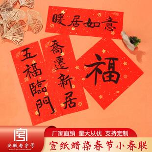 挥春小对联猫舍狗屋对联拍照道具手持对联乔迁小对联小门对联纸