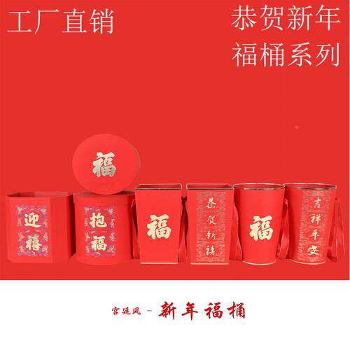 新年福桶中国风元宵节抱