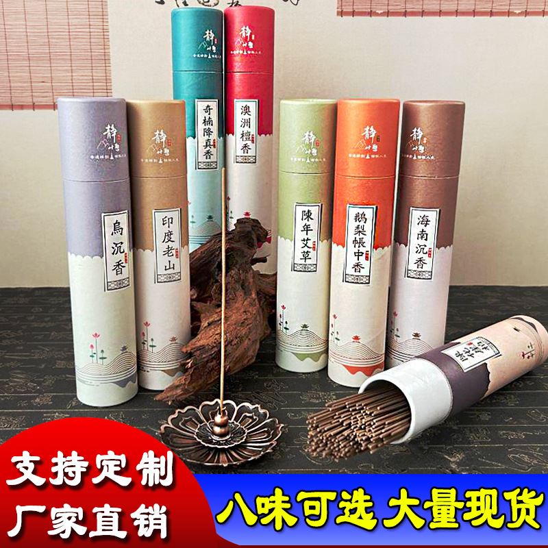 鹅梨帐中香老山檀香艾草香沉香棋楠降真香家用室内香直销