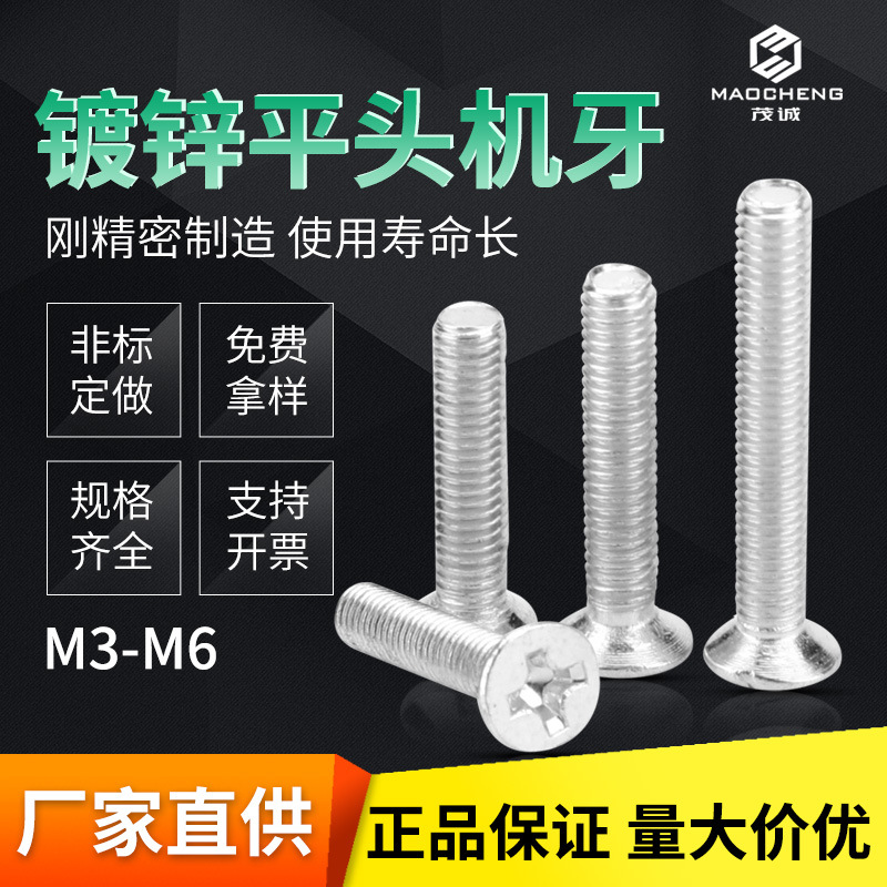 M3/M4/M5/M6/KM/碳钢平头螺丝十字机牙螺丝沉头机牙电子小螺丝钉