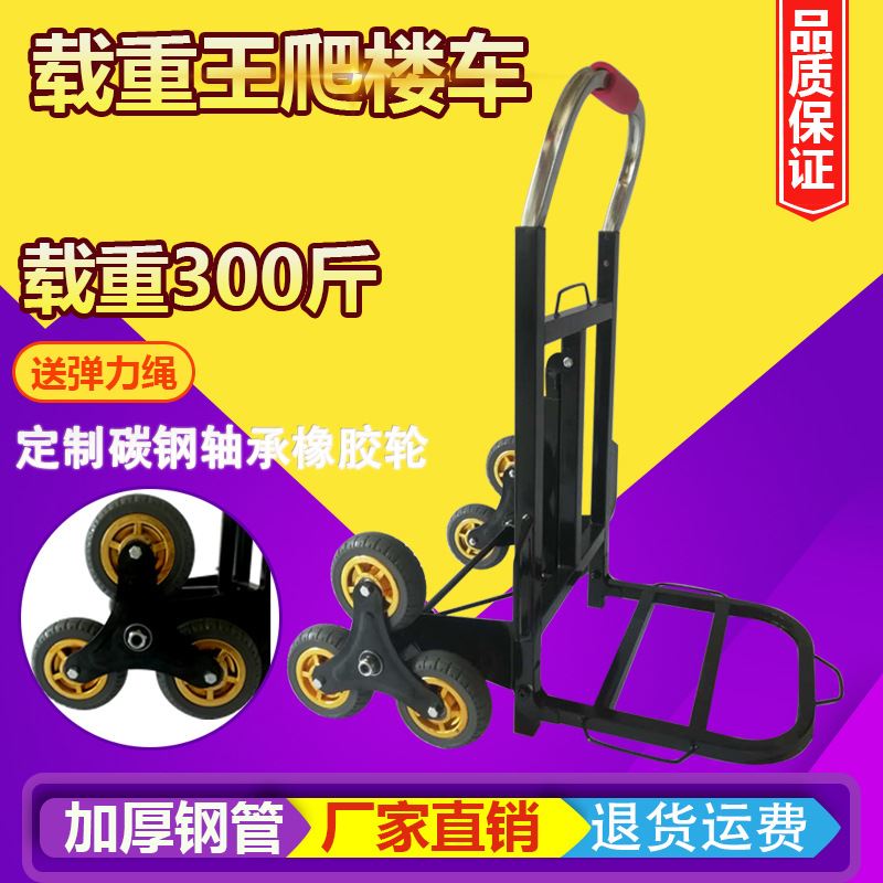 爬楼梯神器搬运折叠便携小拉车爬楼购物推车手推货车拖车搬货
