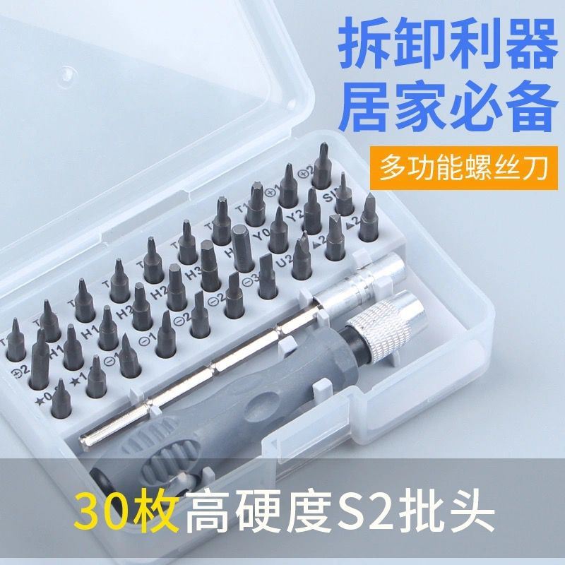 32合一升级多功能手动螺丝刀起子手机电脑电子产品维修拆机工具套