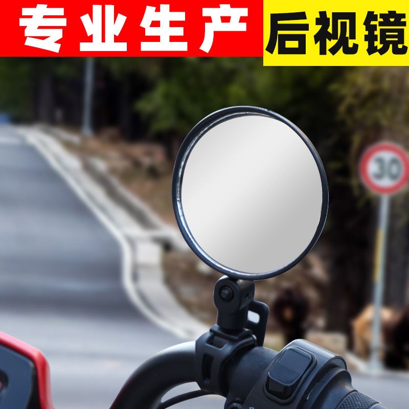 电动车后视镜电瓶自行车反光镜台铃踏板通用倒车镜小圆镜