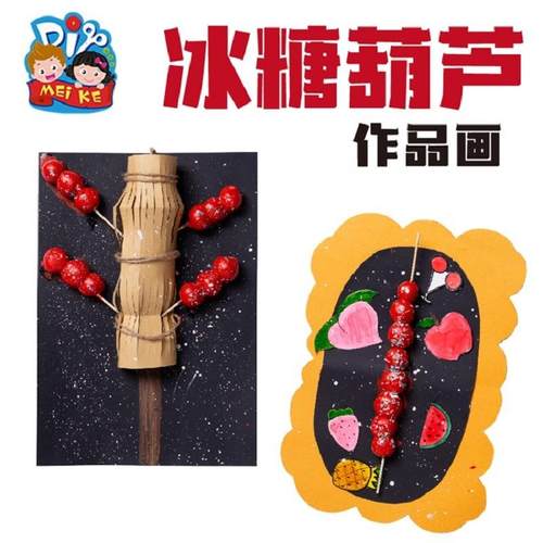 冰糖葫芦手工diy儿童制作材料包幼儿园粘土玩具认知创意食物定制