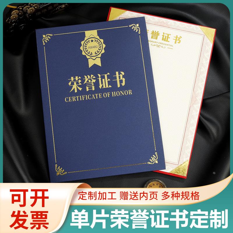 单片A4四角欧式创意磨砂珠光荣誉证书封面外壳定制内芯内页打印定制