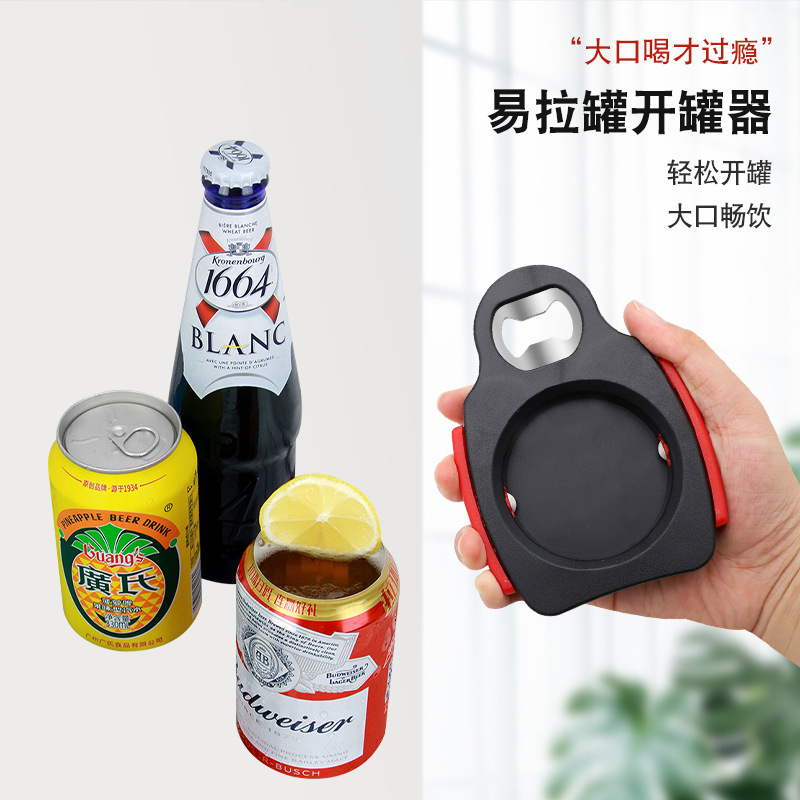 听装可乐易拉罐啤酒饮料开盖器便携式旋转开罐器啤酒开瓶器瓶起子