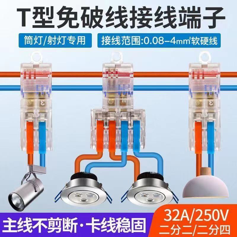 T24免破线快速接线端子 电线连接 分线器并线器T型接头二进四出