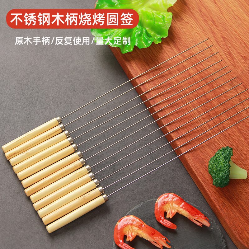 不锈钢木柄烧烤签木把烧烤圆签木柄烧烤针圆签扁签烧烤工具