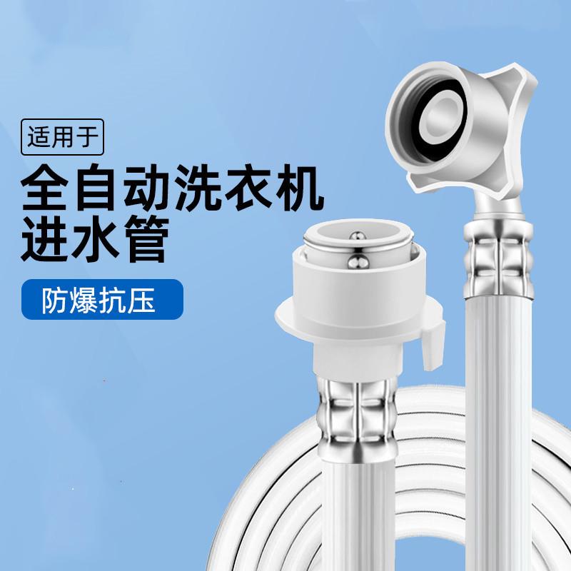 通用全自动洗衣机进水管注水管上水软管加长接水管延长管接头配件