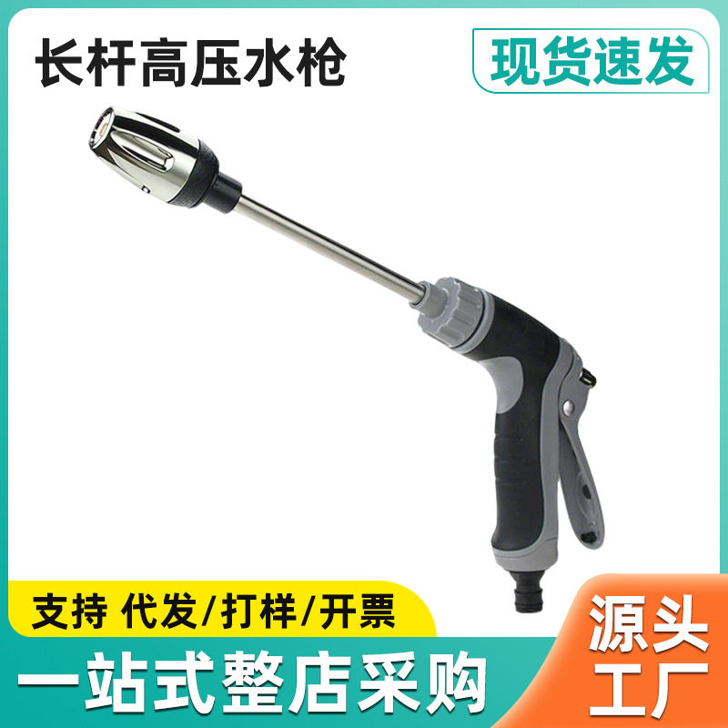 直销长杆枪家用洗车工具金属加长杆包胶手柄洗车水枪定制