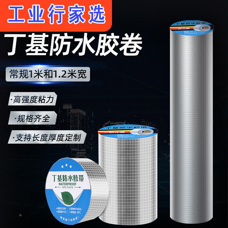 丁基胶带 屋顶阳光房补漏 加厚铝箔防水胶带5米10温胶带定制