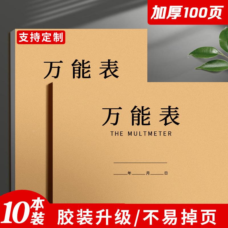 A4万能表格本横版工地员工考勤表模板舞蹈学生签到表个人职工上班定制