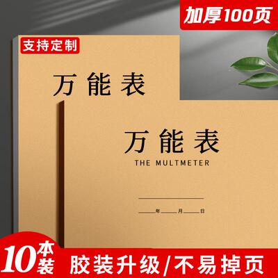 A4万能表格本横版工地员工考勤表模板舞蹈学生签到表个人职工上班定制