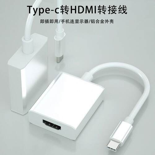 Type-C转HDTV转换器1080P高清转接线平板typec to hdtv转显示器定制