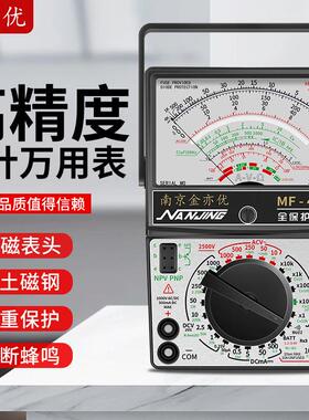 南京MF47内磁指针式万用表高精度电工专用47型摆针老式机械万能表