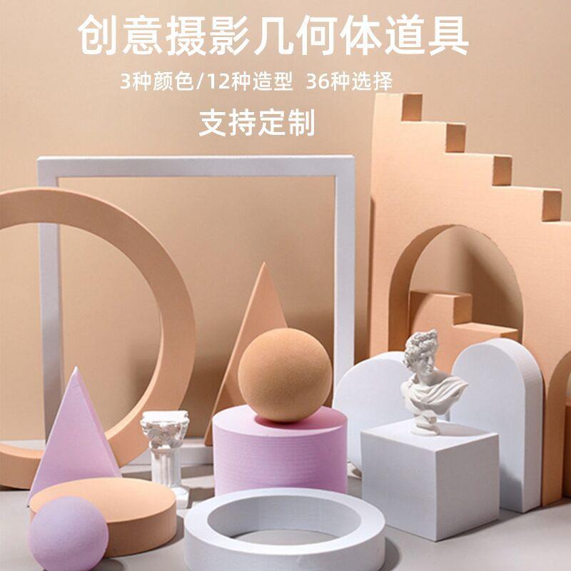 创意摄影几何体产品美食