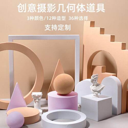 创意摄影几何体产品美食