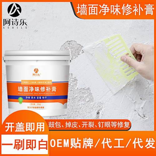 防水补墙膏家用墙面修补膏白色防水腻子膏墙体翻新刷墙涂料腻子粉