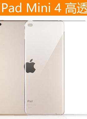 适用ipadmini6保护壳 苹果迷你123456 全透明 全包边 清水套 软壳
