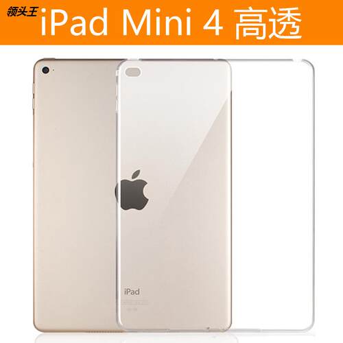 适用ipadmini6保护壳 苹果迷你123456 全透明 全包边 清水套 软壳