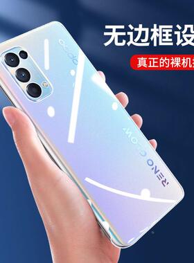 适用Reno9手机壳reno8pro+无边框reno6透明4SE保护套7个性硬5