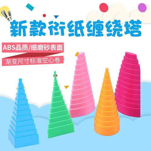 基础衍纸制作工具衍纸花DIY绕纸衍纸塔套装绕塔（5个一套）定制